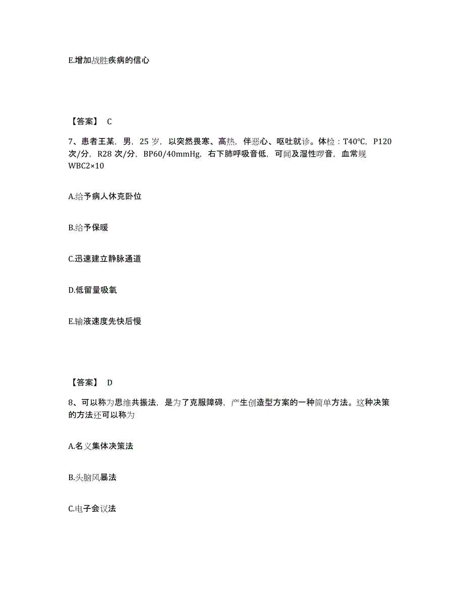 2024年度黑龙江省大兴安岭地区松岭区执业护士资格考试高分通关题型题库附解析答案_第4页