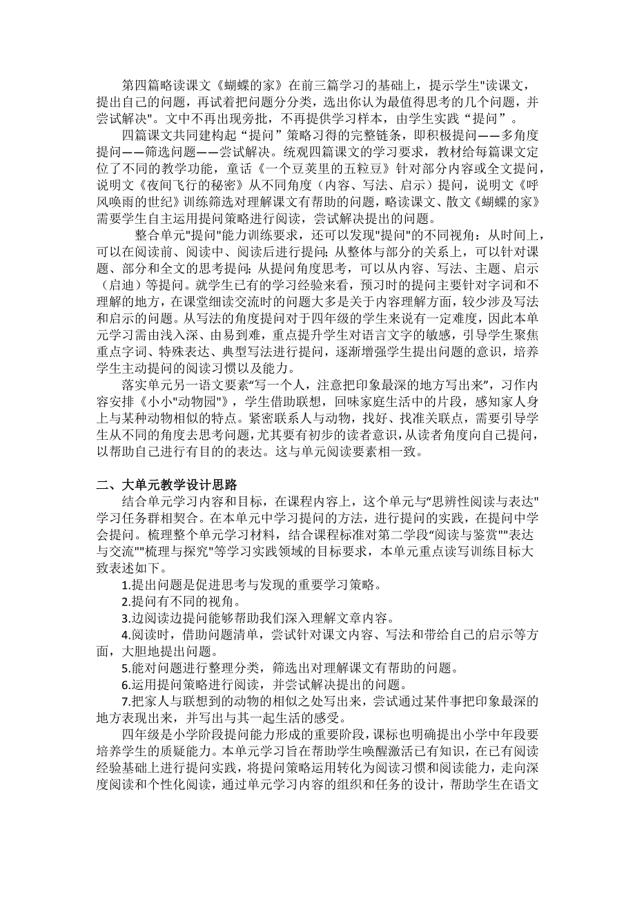 四上第二单元大单元 大单元公开课教学设计 部编版语文四年级上册_第2页