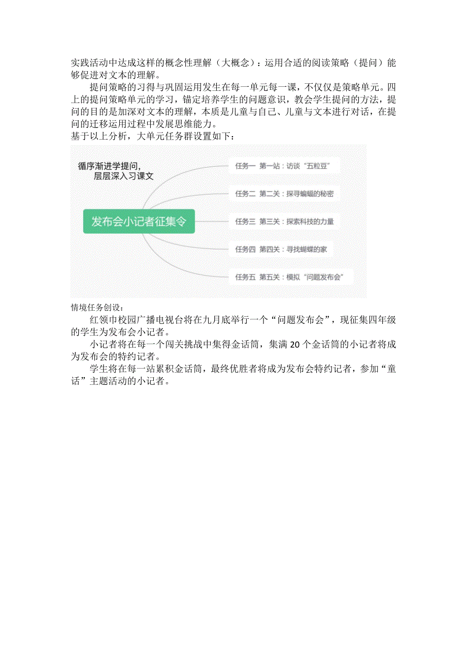 四上第二单元大单元 大单元公开课教学设计 部编版语文四年级上册_第3页