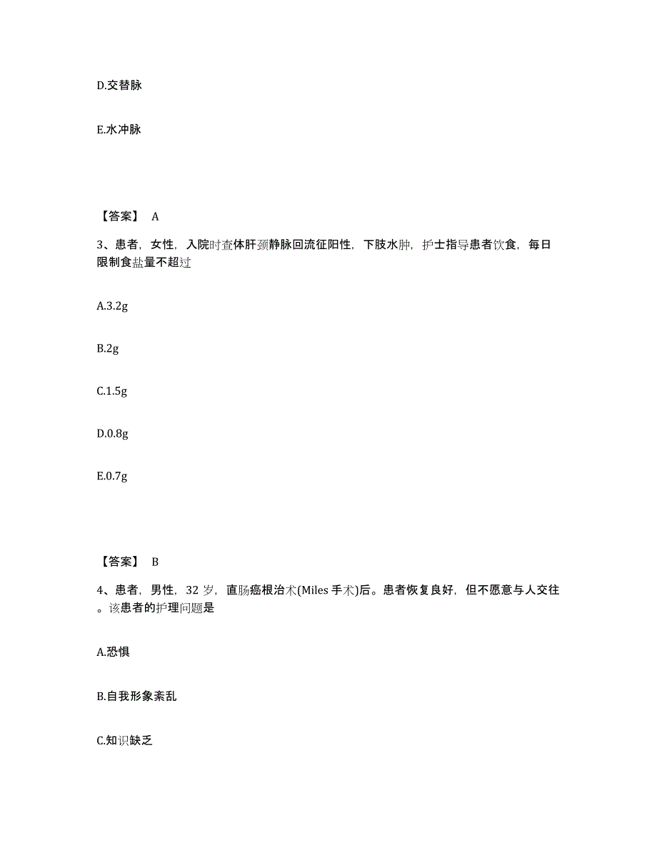 2023年度甘肃省平凉市崇信县执业护士资格考试典型题汇编及答案_第2页