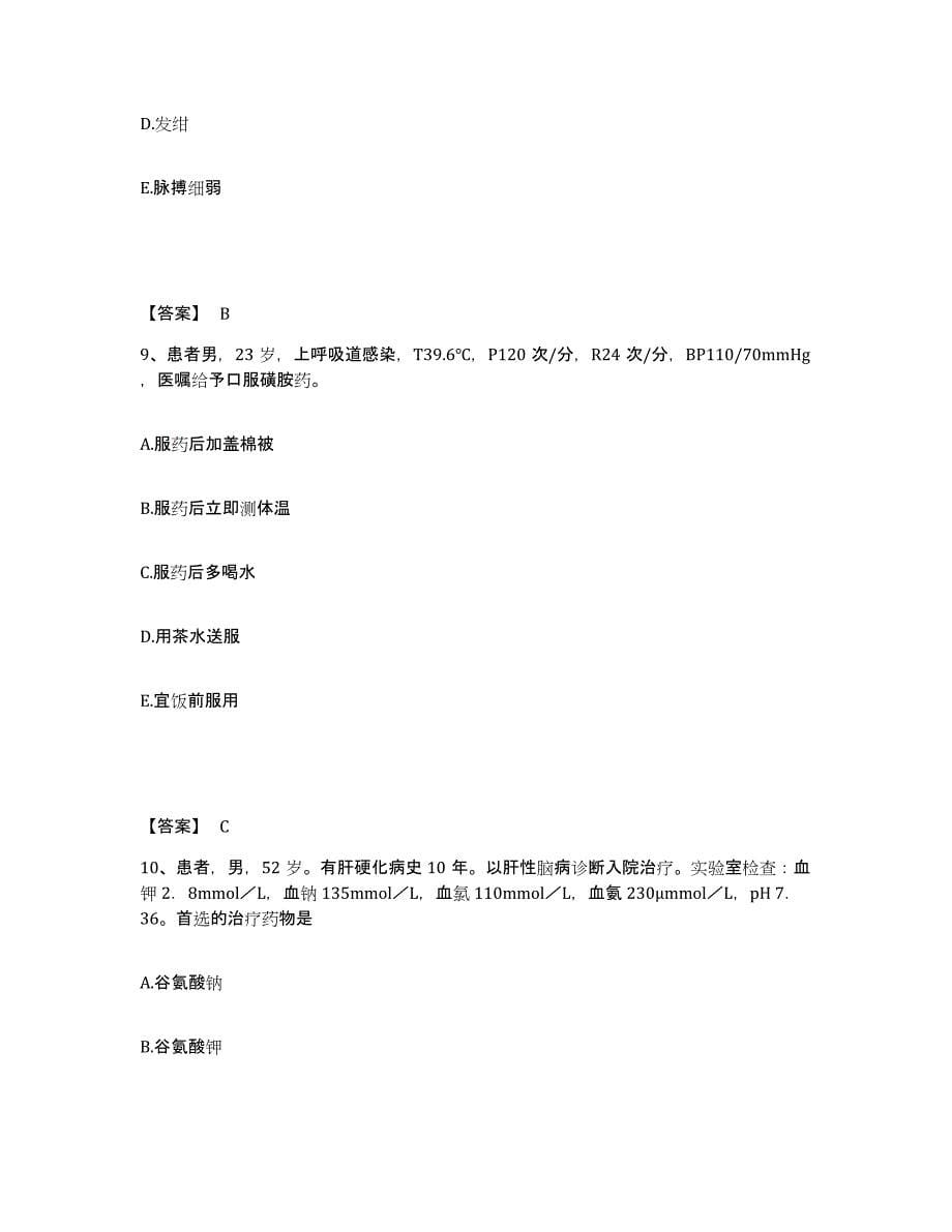 2023年度贵州省安顺市关岭布依族苗族自治县执业护士资格考试题库练习试卷A卷附答案_第5页