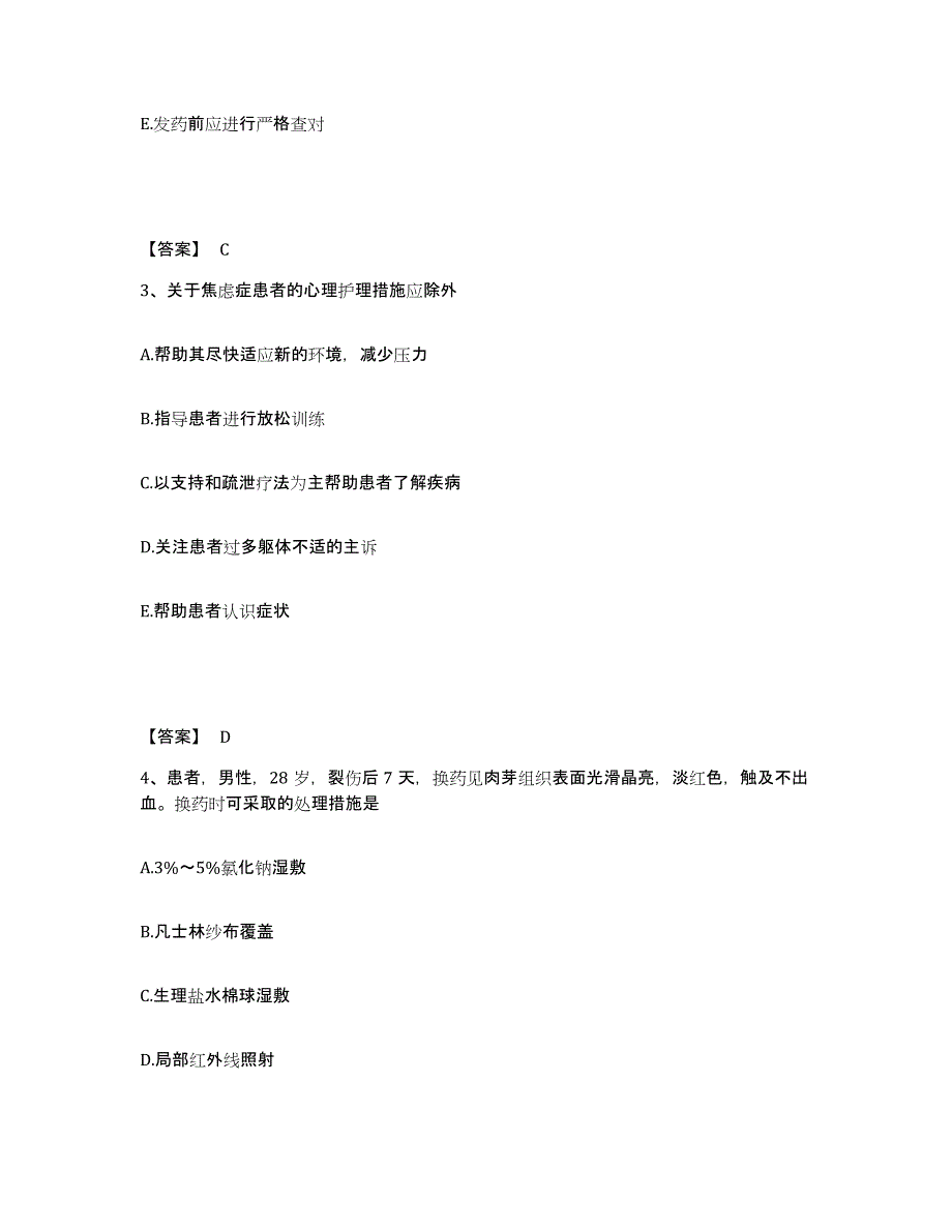 2023年度福建省漳州市诏安县执业护士资格考试每日一练试卷B卷含答案_第2页