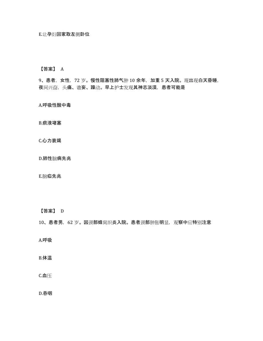 2024年度青海省西宁市城中区执业护士资格考试测试卷(含答案)_第5页