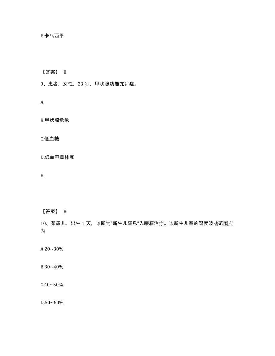 2023年度甘肃省定西市通渭县执业护士资格考试试题及答案_第5页