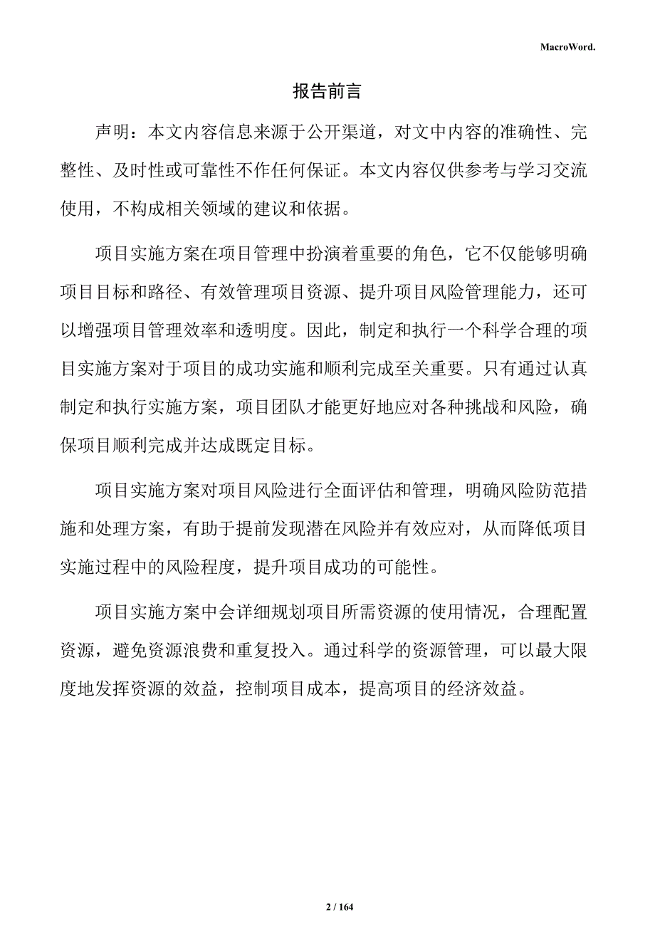 新能源装备制造项目实施方案_第2页