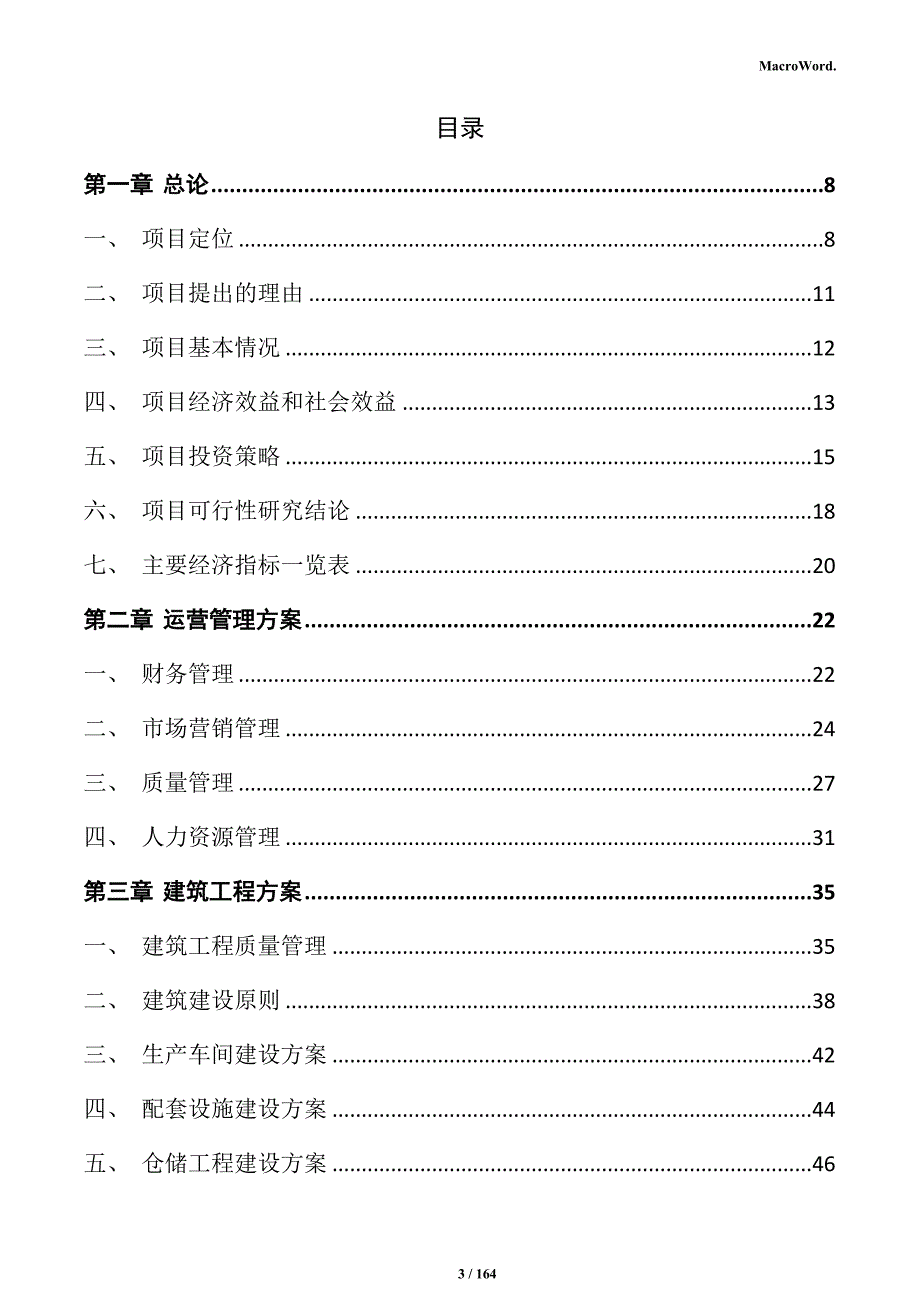 新能源装备制造项目实施方案_第3页