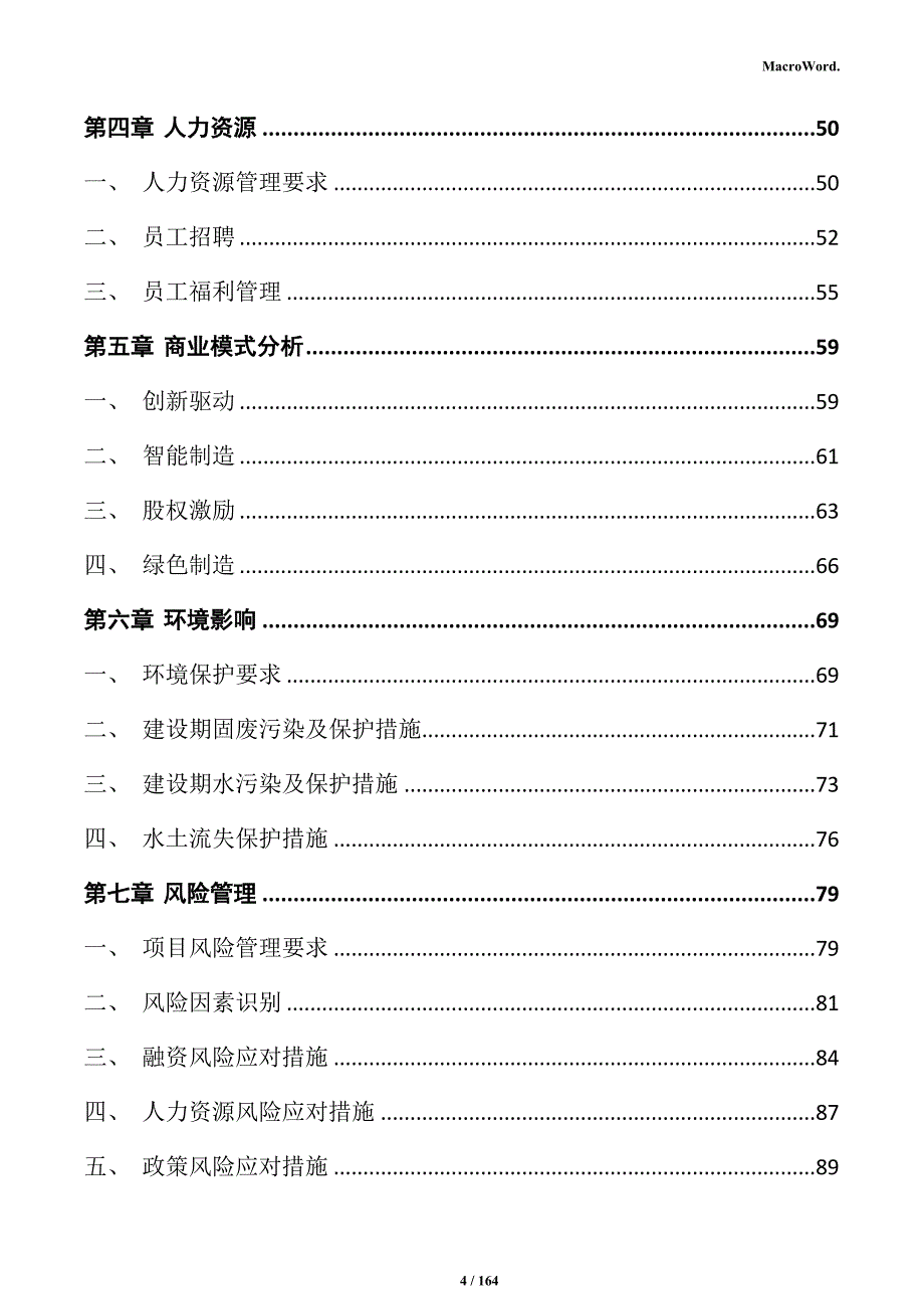 新能源装备制造项目实施方案_第4页