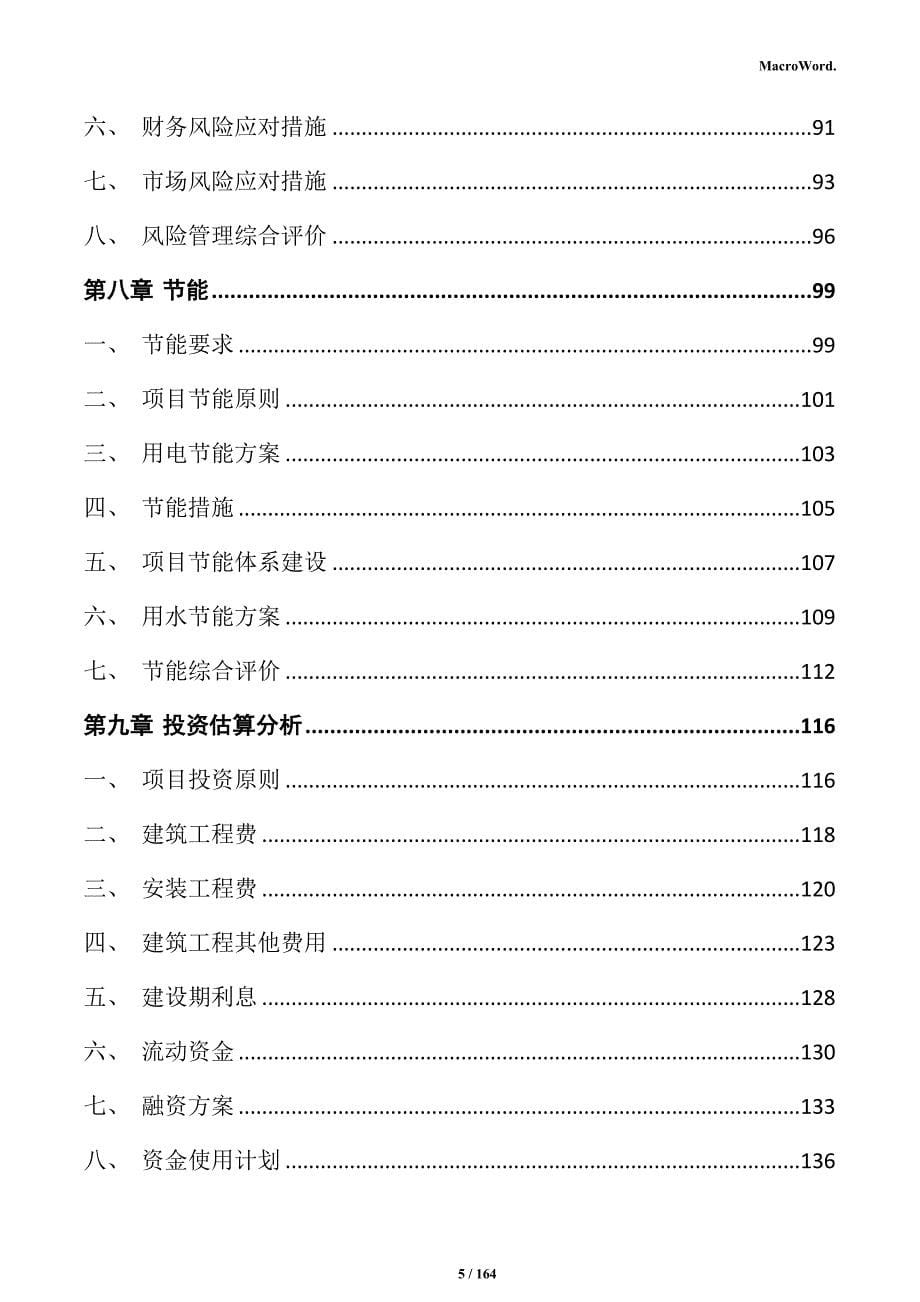 新能源装备制造项目实施方案_第5页