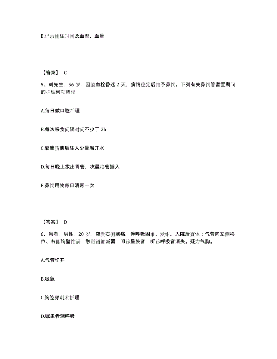 2023年度辽宁省沈阳市皇姑区执业护士资格考试高分题库附答案_第3页