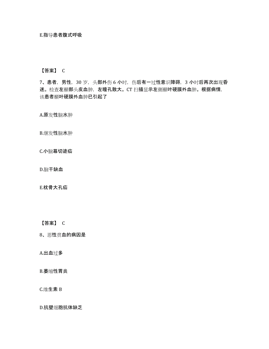 2023年度辽宁省沈阳市皇姑区执业护士资格考试高分题库附答案_第4页