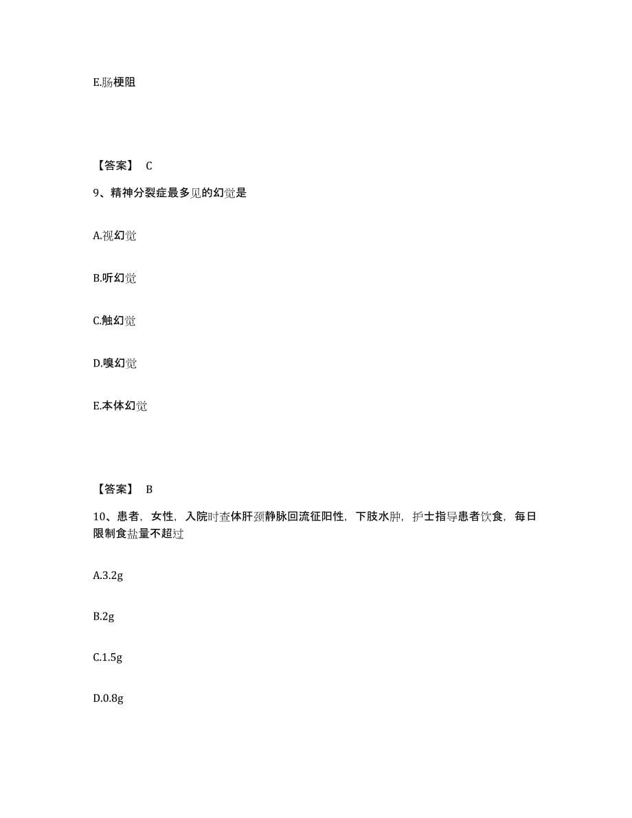 2023年度重庆市南岸区执业护士资格考试典型题汇编及答案_第5页