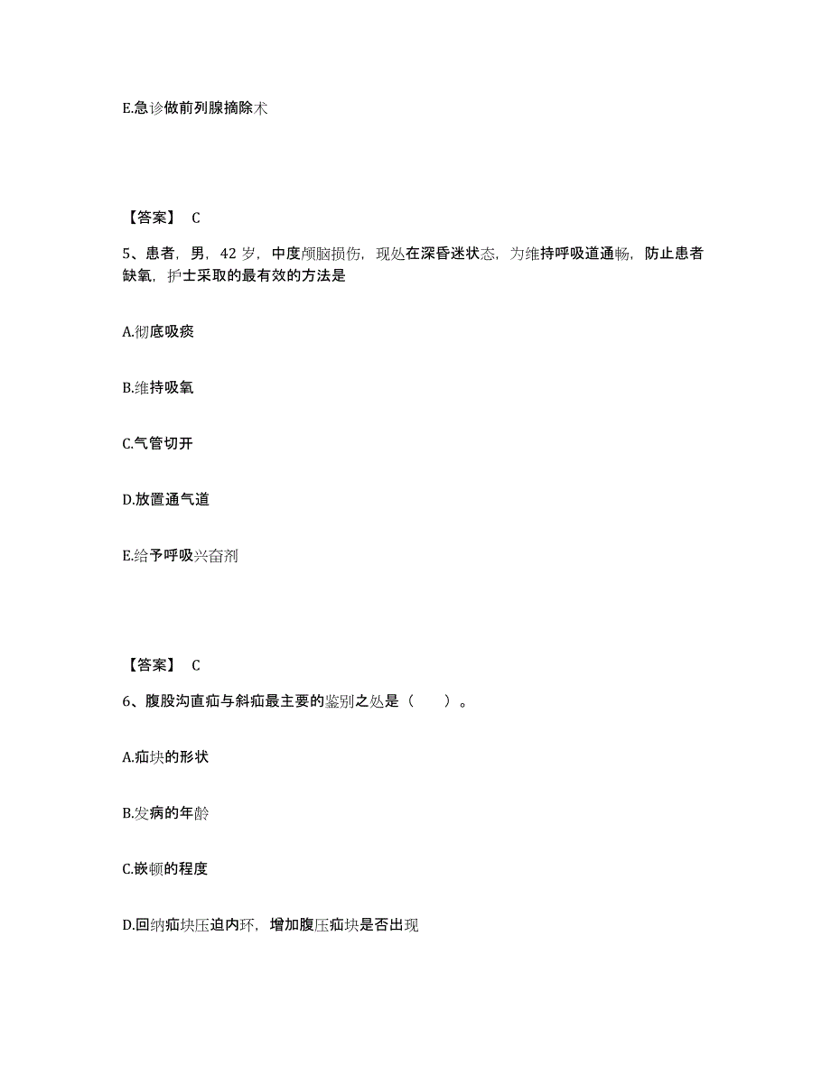 2023年度辽宁省沈阳市沈北新区执业护士资格考试题库附答案（典型题）_第3页