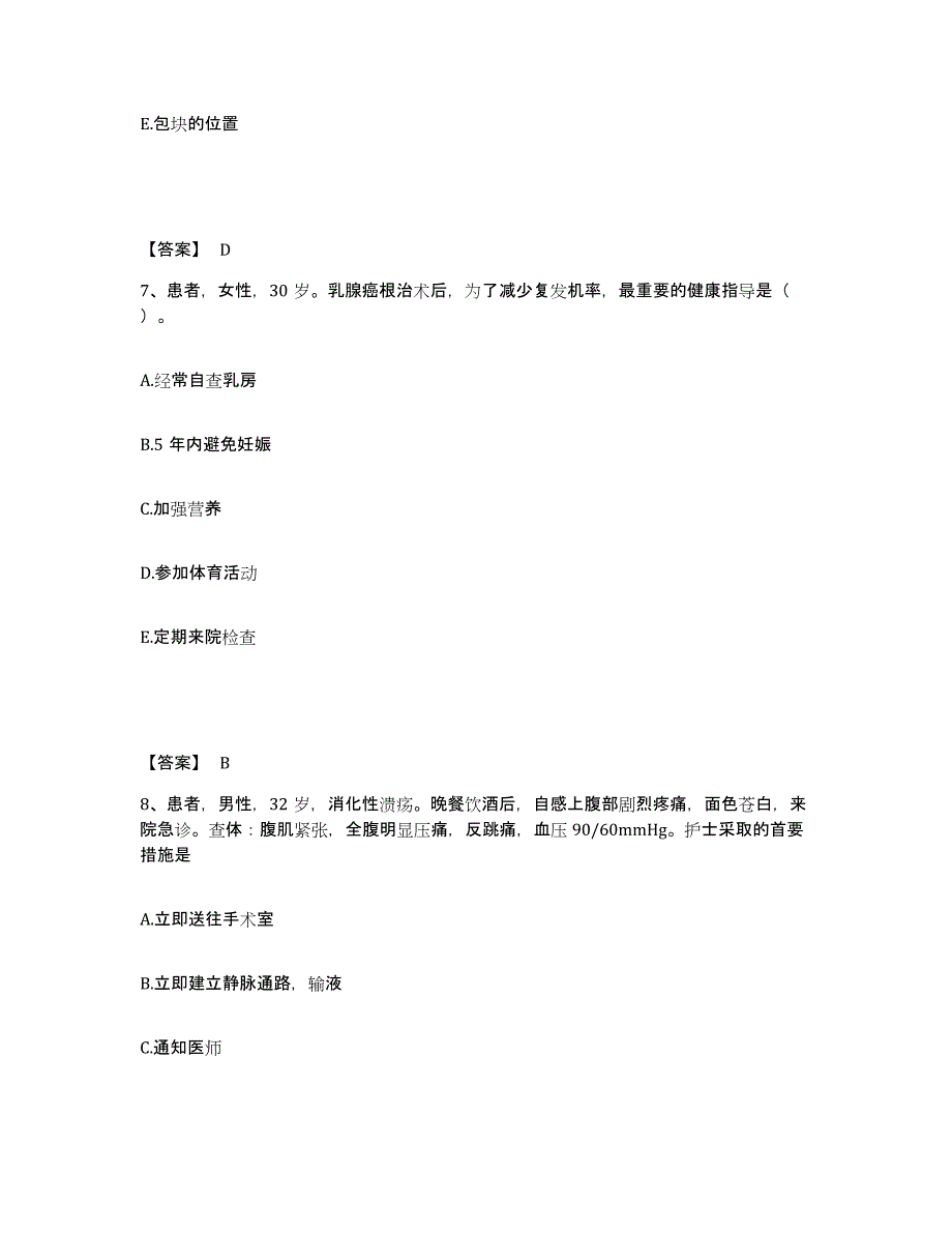 2023年度辽宁省沈阳市沈北新区执业护士资格考试题库附答案（典型题）_第4页