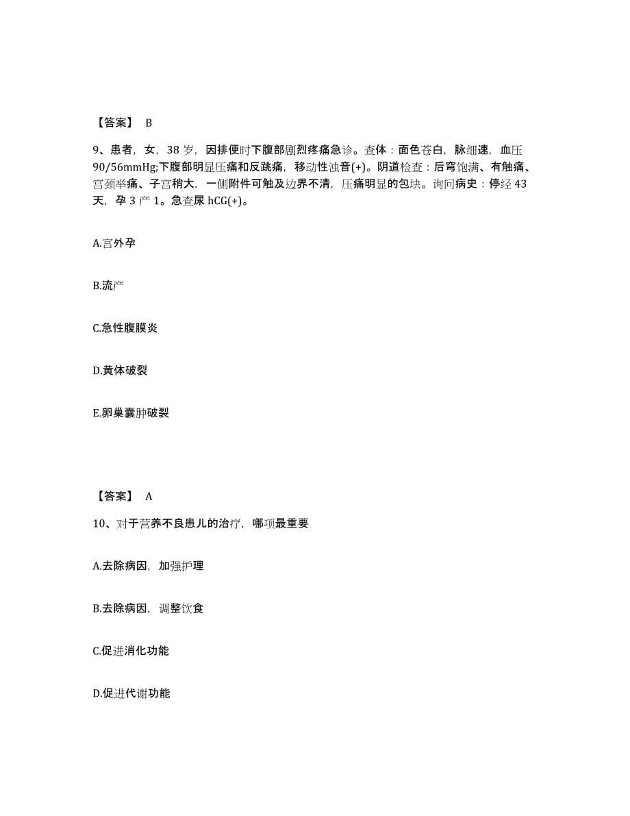 2023年度重庆市县丰都县执业护士资格考试测试卷(含答案)_第5页