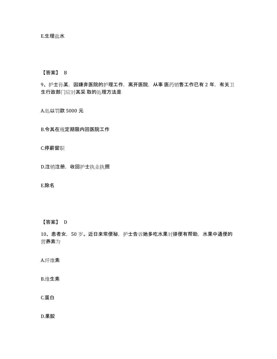 2023年度重庆市长寿区执业护士资格考试通关提分题库及完整答案_第5页