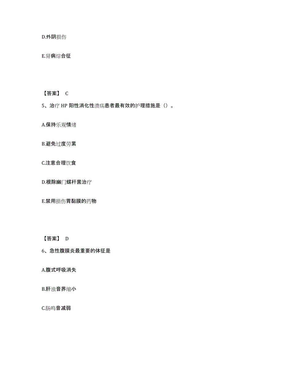 2023年度辽宁省盘锦市双台子区执业护士资格考试模拟考试试卷A卷含答案_第3页