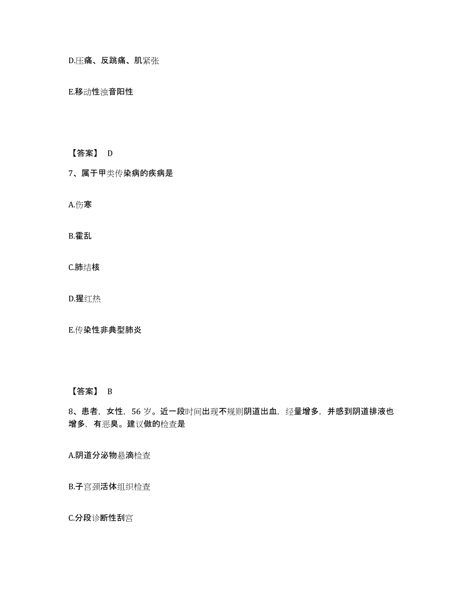 2023年度辽宁省盘锦市双台子区执业护士资格考试模拟考试试卷A卷含答案_第4页