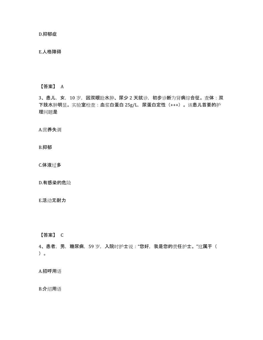 2023年度辽宁省丹东市凤城市执业护士资格考试典型题汇编及答案_第2页