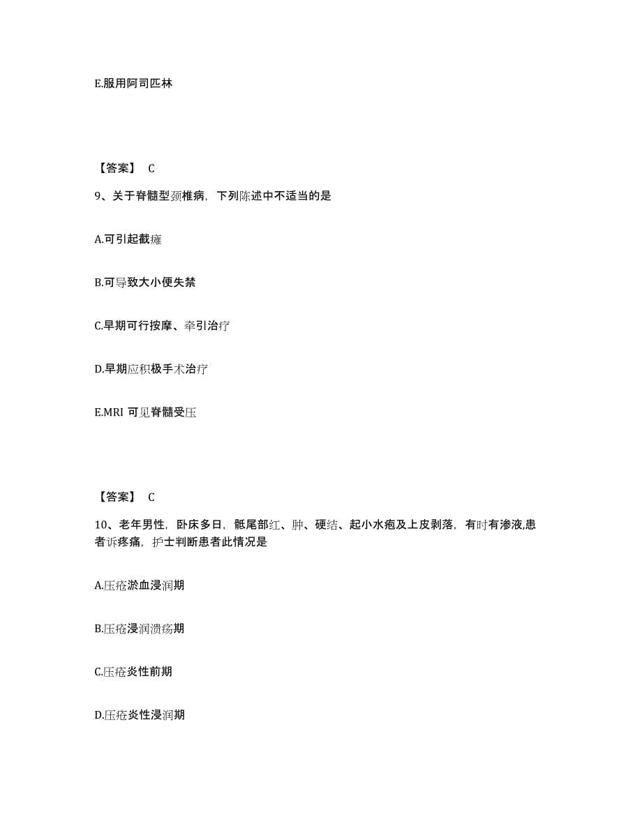 2023年度重庆市县城口县执业护士资格考试全真模拟考试试卷A卷含答案_第5页