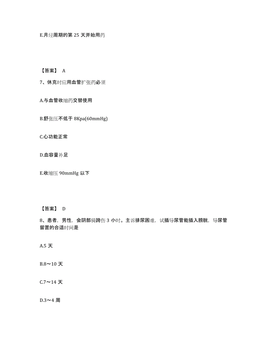 2023年度辽宁省锦州市北镇市执业护士资格考试题库综合试卷B卷附答案_第4页