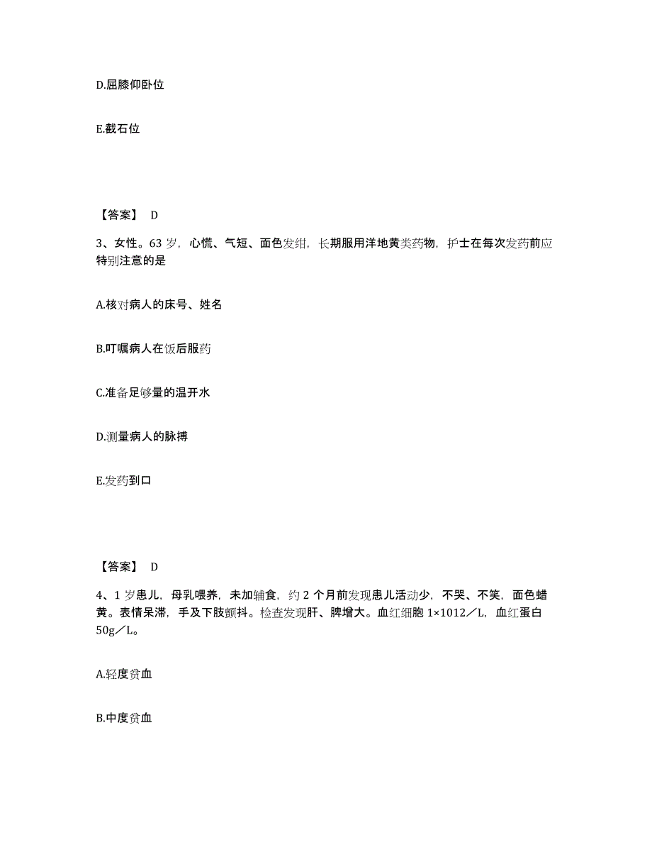 2023年度辽宁省阜新市执业护士资格考试能力检测试卷B卷附答案_第2页