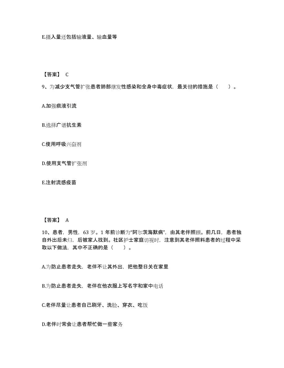2023年度重庆市江北区执业护士资格考试自我检测试卷B卷附答案_第5页