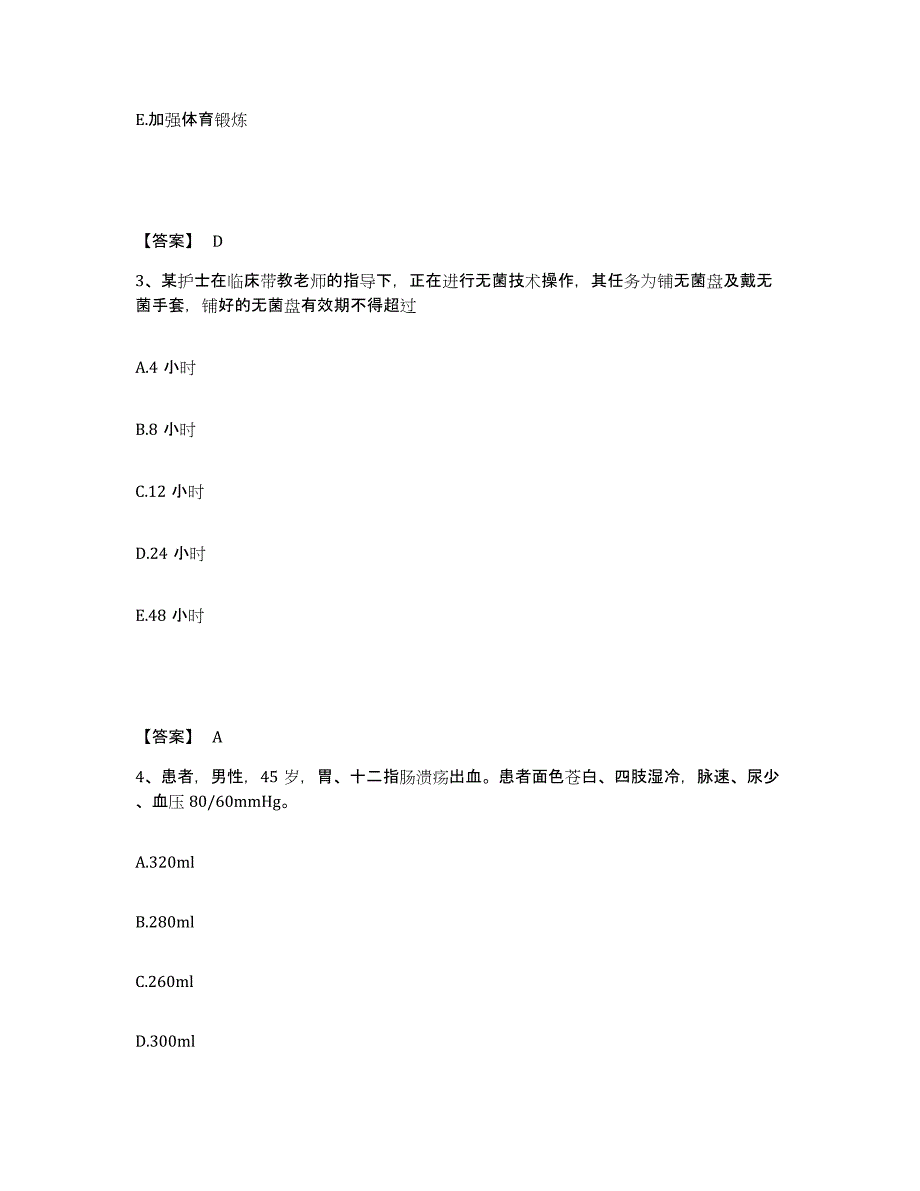 2023年度辽宁省锦州市凌海市执业护士资格考试综合检测试卷B卷含答案_第2页