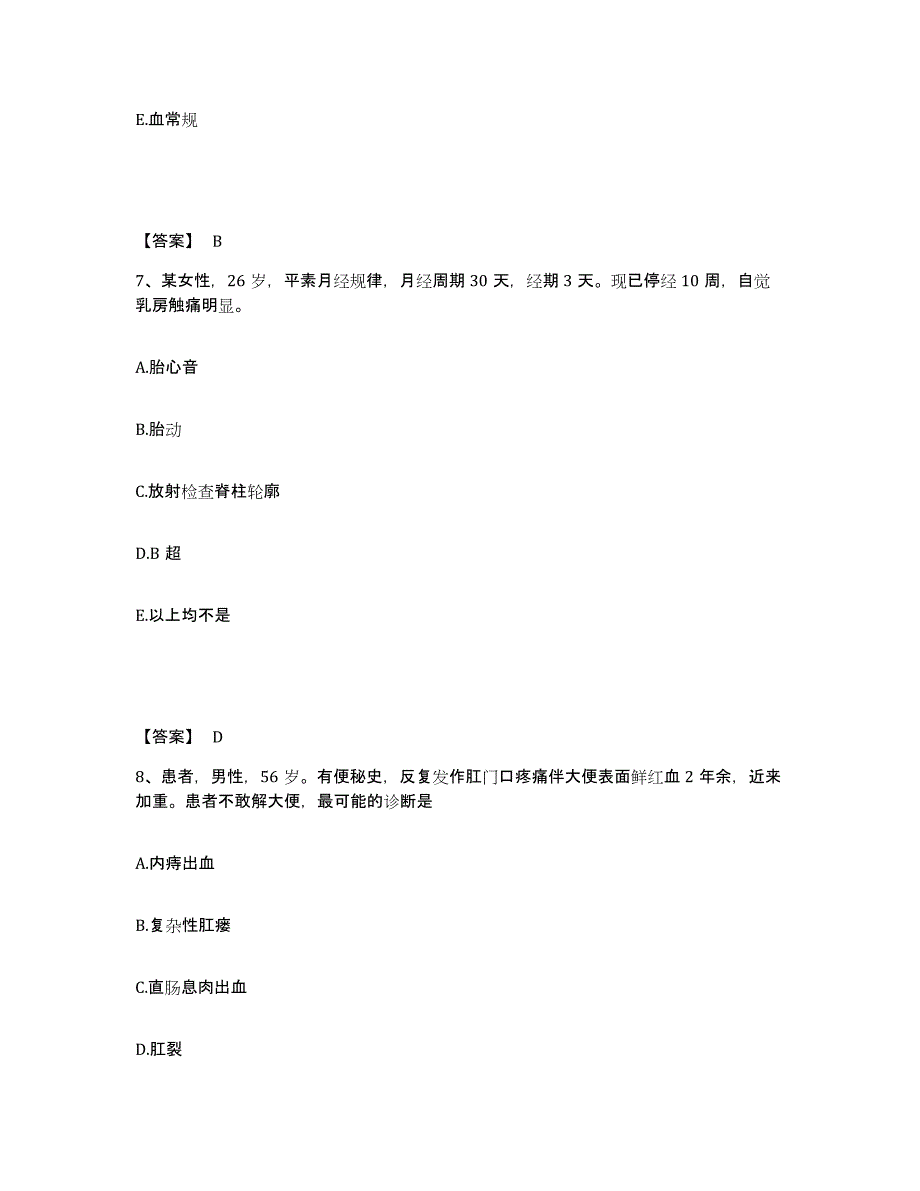 2023年度辽宁省抚顺市新宾满族自治县执业护士资格考试能力提升试卷B卷附答案_第4页