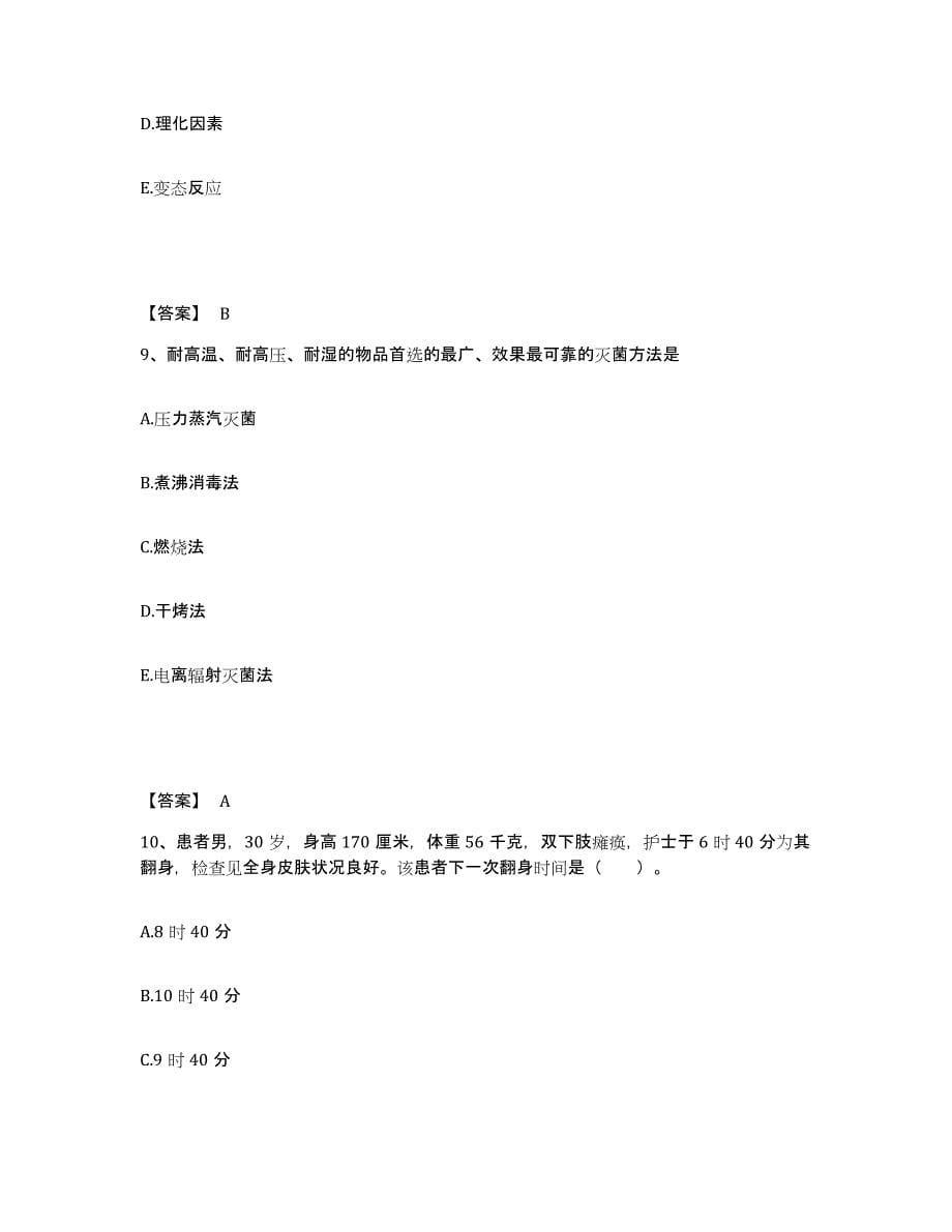 2023年度贵州省遵义市道真仡佬族苗族自治县执业护士资格考试题库附答案（典型题）_第5页