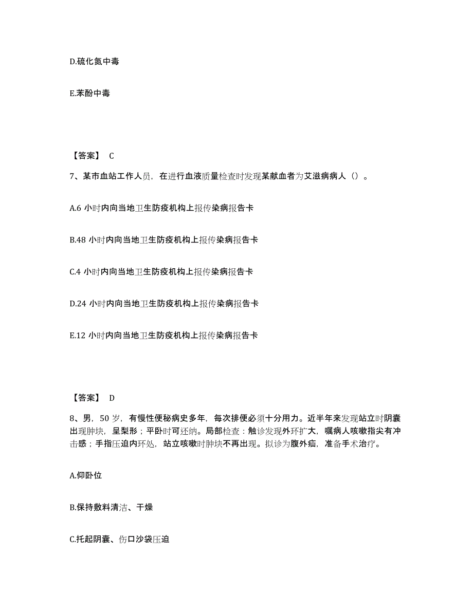 2023年度辽宁省沈阳市执业护士资格考试每日一练试卷A卷含答案_第4页