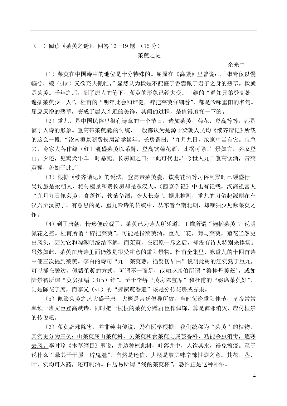 扬州市梅岭中学七年级语文质量检测_第4页