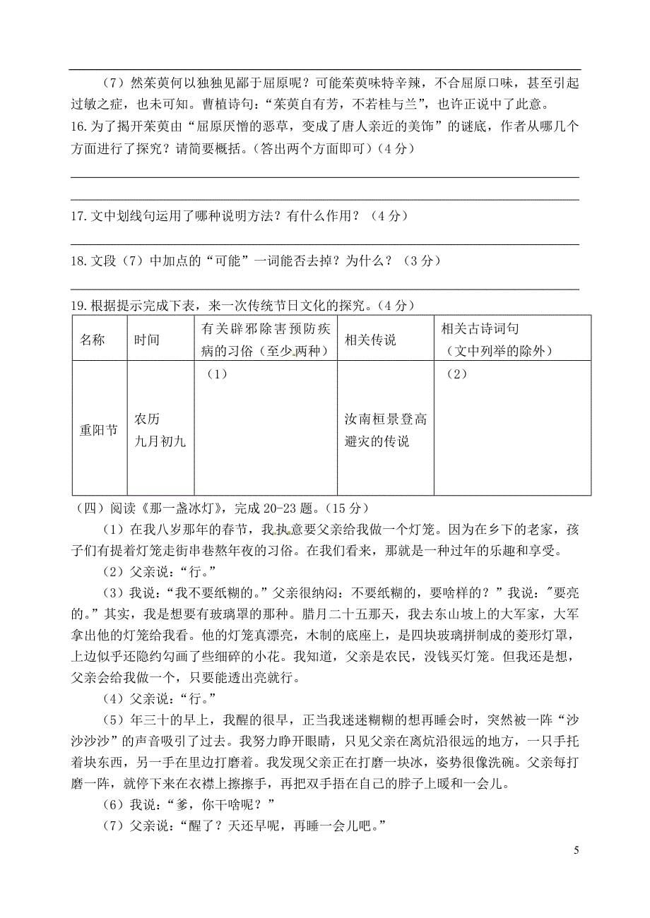 扬州市梅岭中学七年级语文质量检测_第5页