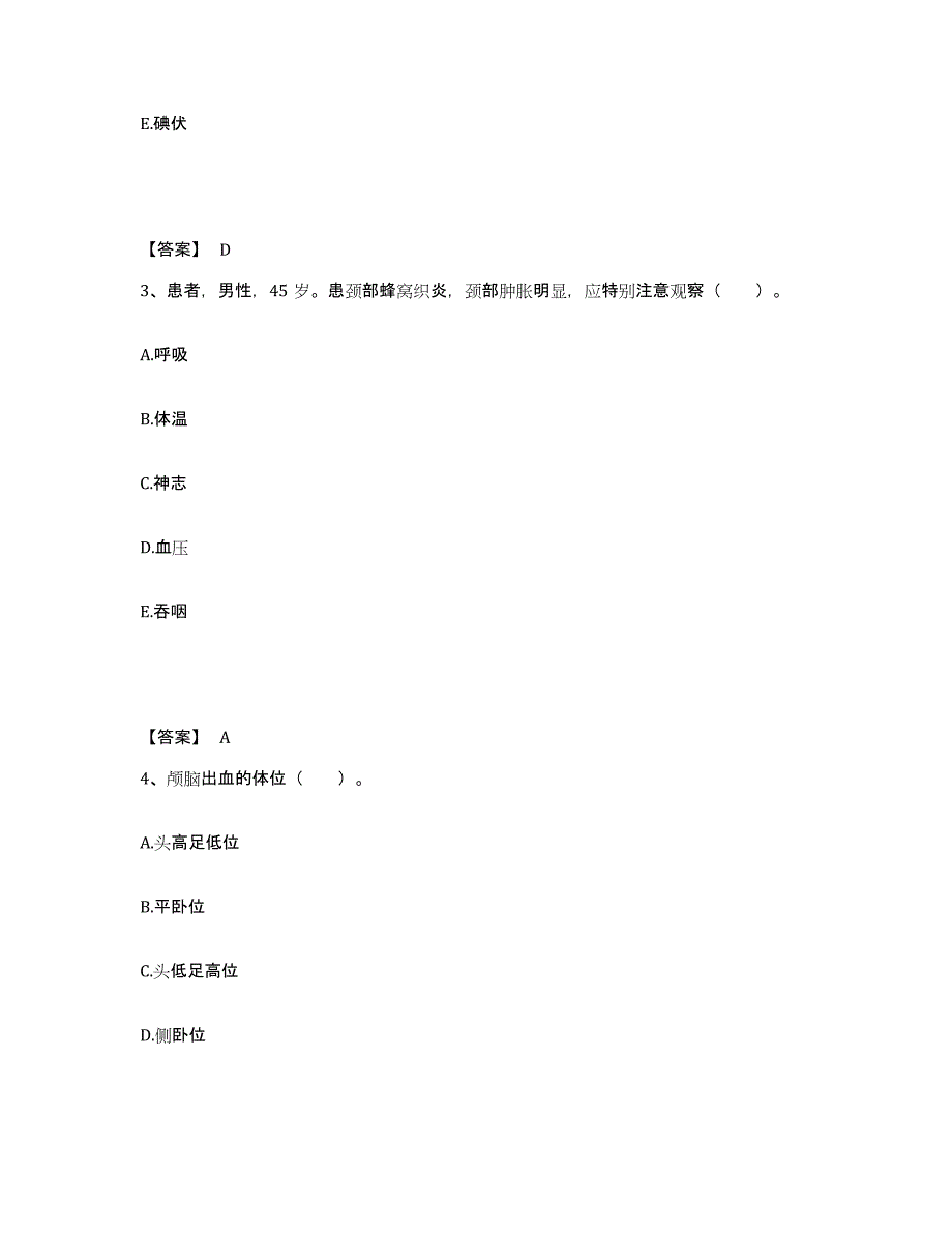 2023年度贵州省黔南布依族苗族自治州龙里县执业护士资格考试试题及答案_第2页