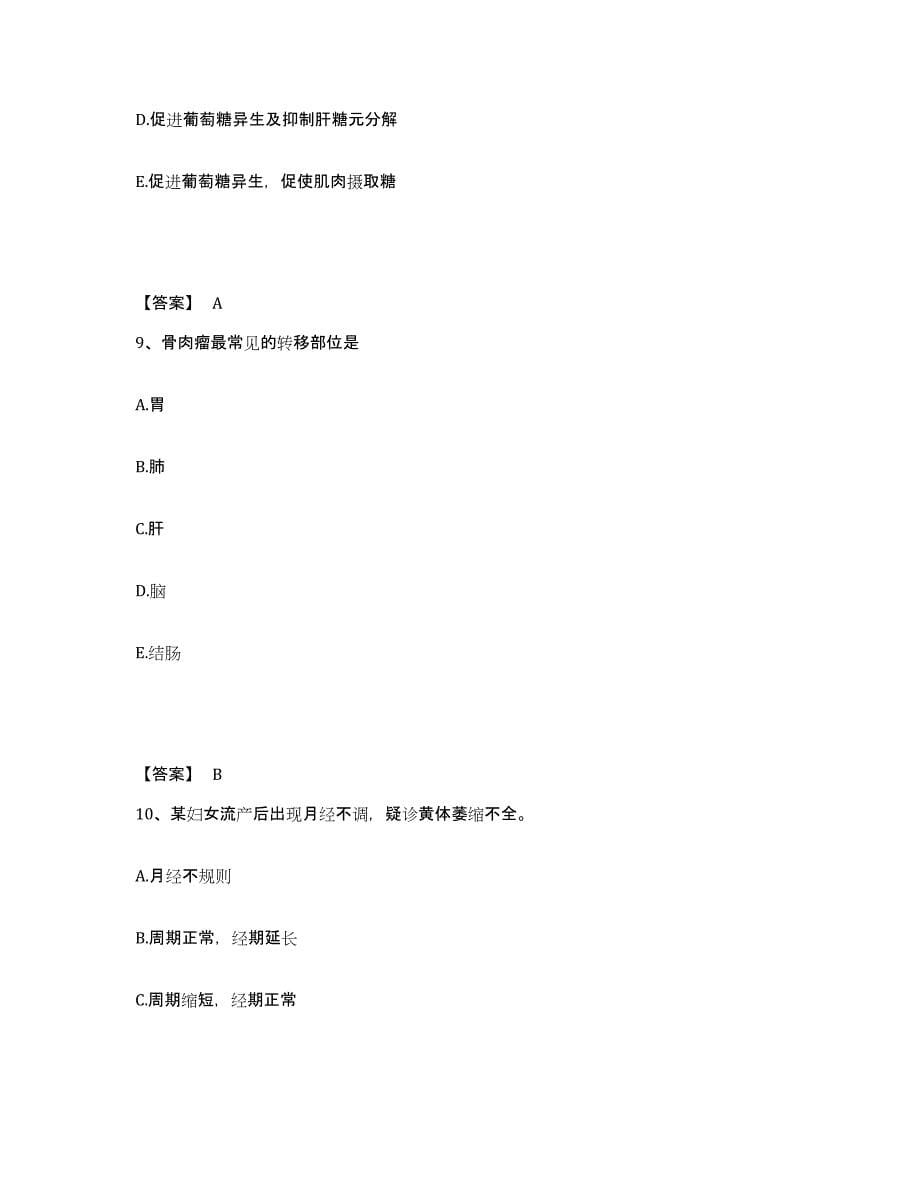 2023年度重庆市大渡口区执业护士资格考试基础试题库和答案要点_第5页