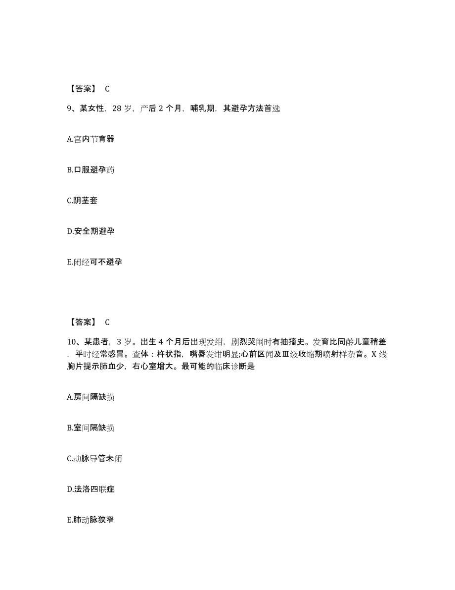 2023年度重庆市万盛区执业护士资格考试模拟考核试卷含答案_第5页