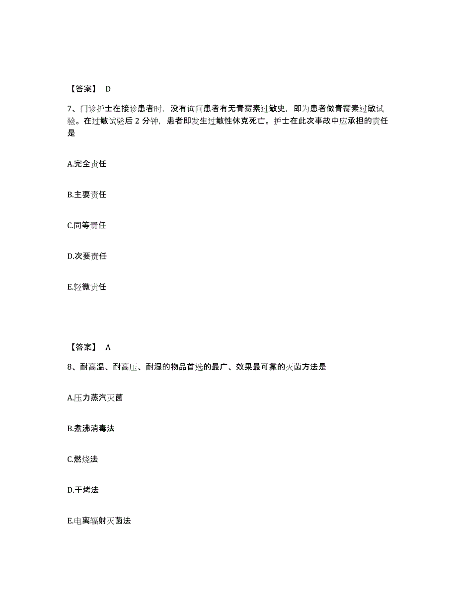 2023年度辽宁省辽阳市文圣区执业护士资格考试自测提分题库加答案_第4页