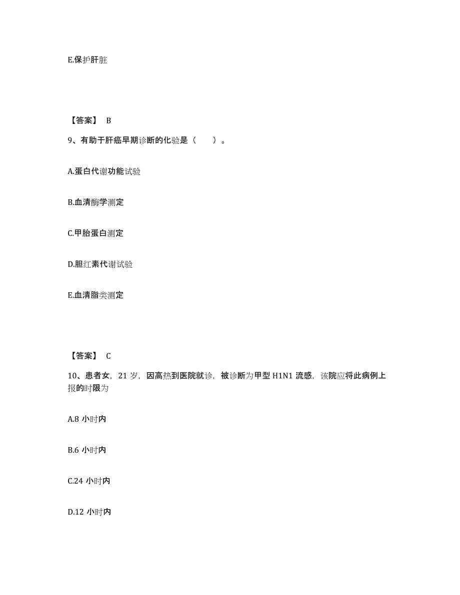 2023年度重庆市县忠县执业护士资格考试真题练习试卷A卷附答案_第5页