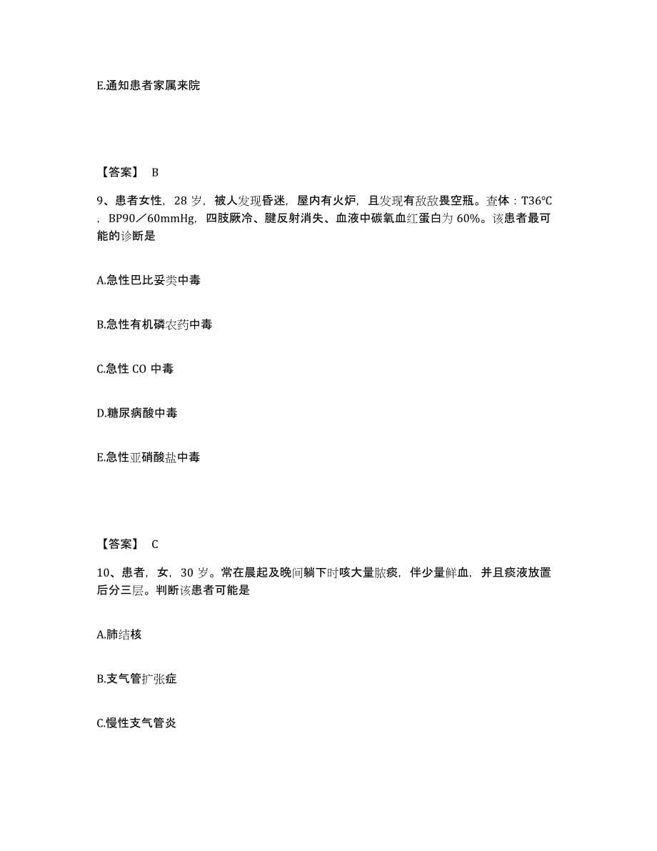 2023年度青海省海西蒙古族藏族自治州都兰县执业护士资格考试自我提分评估(附答案)_第5页