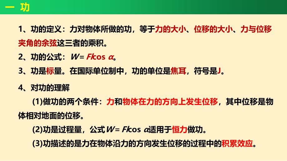 【物理】功与功率-2023-2024学年高一物理（人教2019必修第二册）_第4页