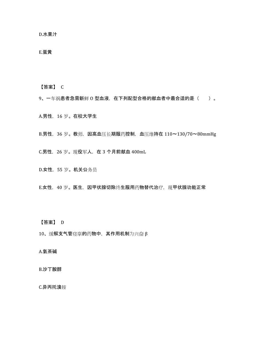 2023年度黑龙江省佳木斯市东风区执业护士资格考试能力提升试卷B卷附答案_第5页