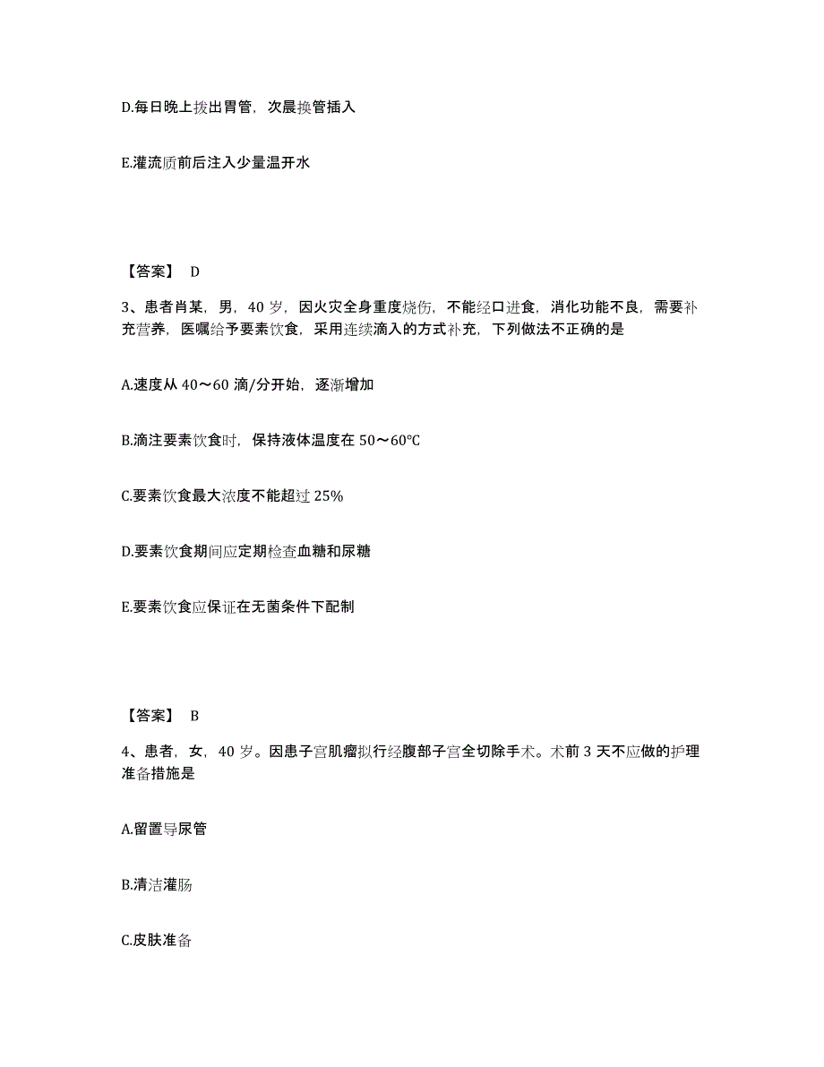 2023年度辽宁省葫芦岛市连山区执业护士资格考试模拟考核试卷含答案_第2页