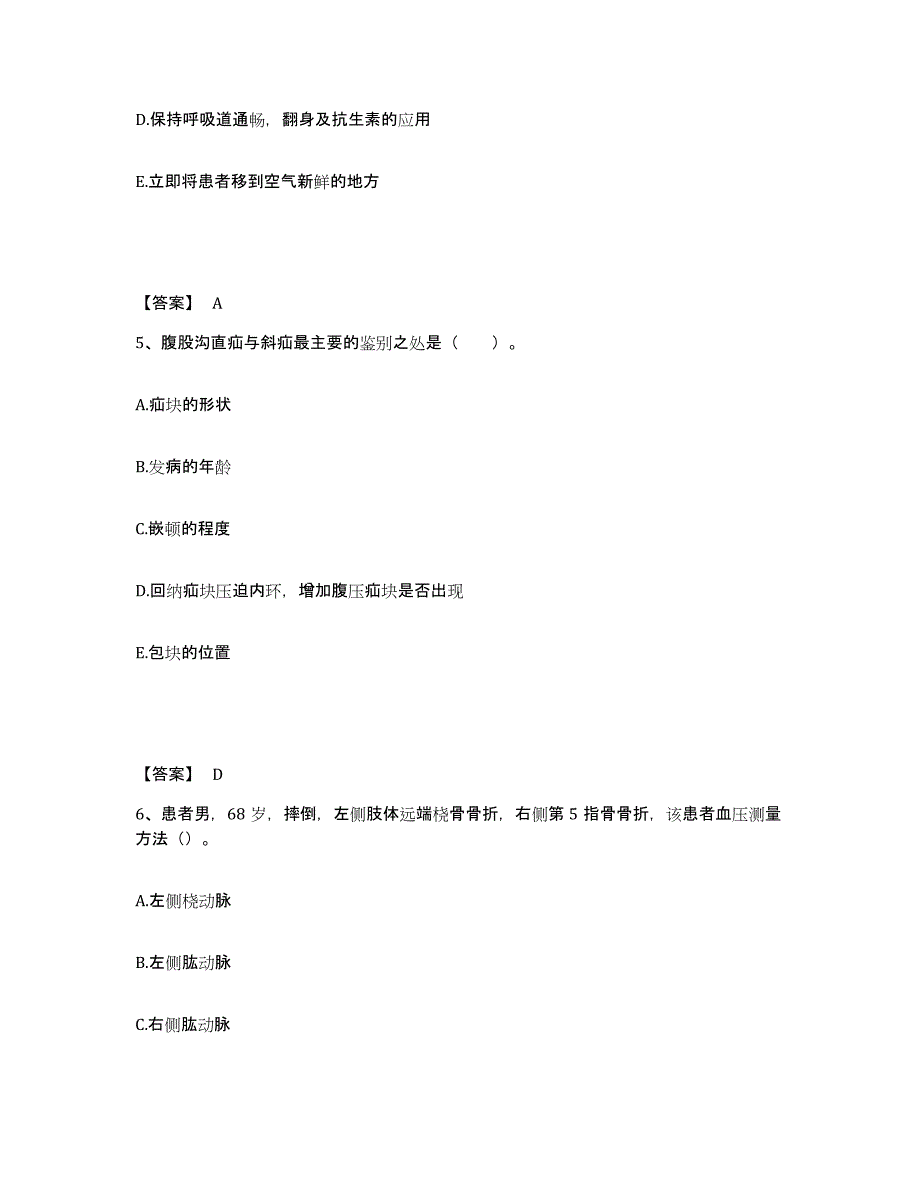 2023年度贵州省遵义市桐梓县执业护士资格考试考前练习题及答案_第3页