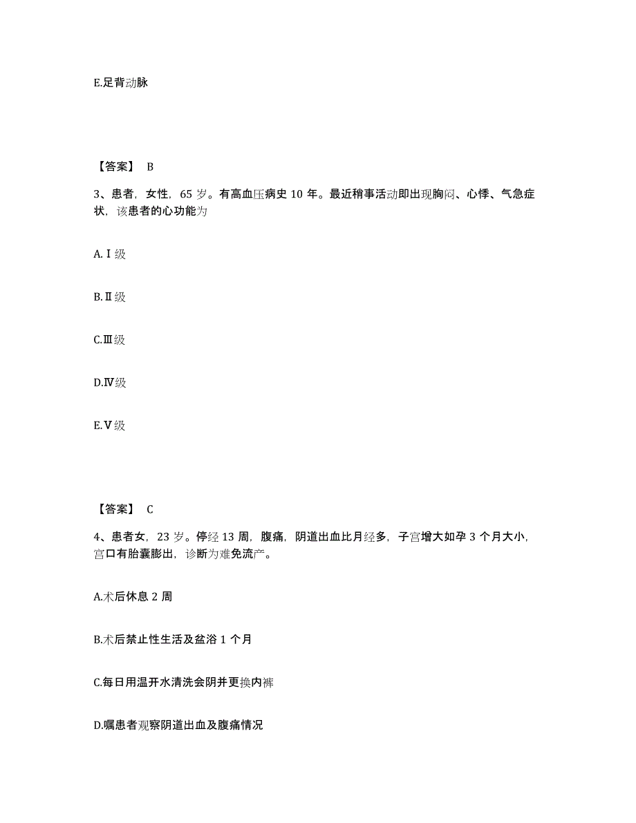 2023年度辽宁省阜新市执业护士资格考试模拟考核试卷含答案_第2页