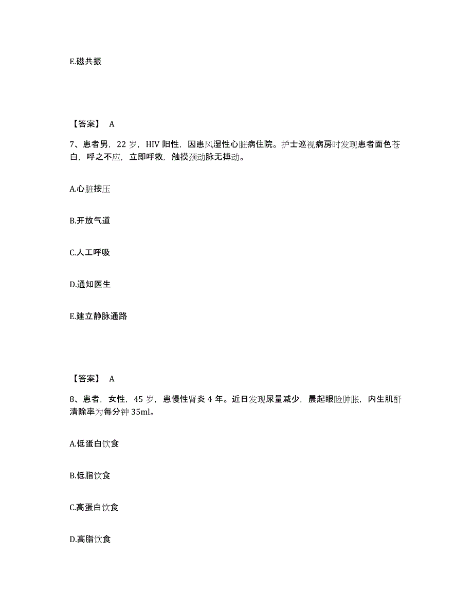 2023年度辽宁省阜新市执业护士资格考试模拟考核试卷含答案_第4页