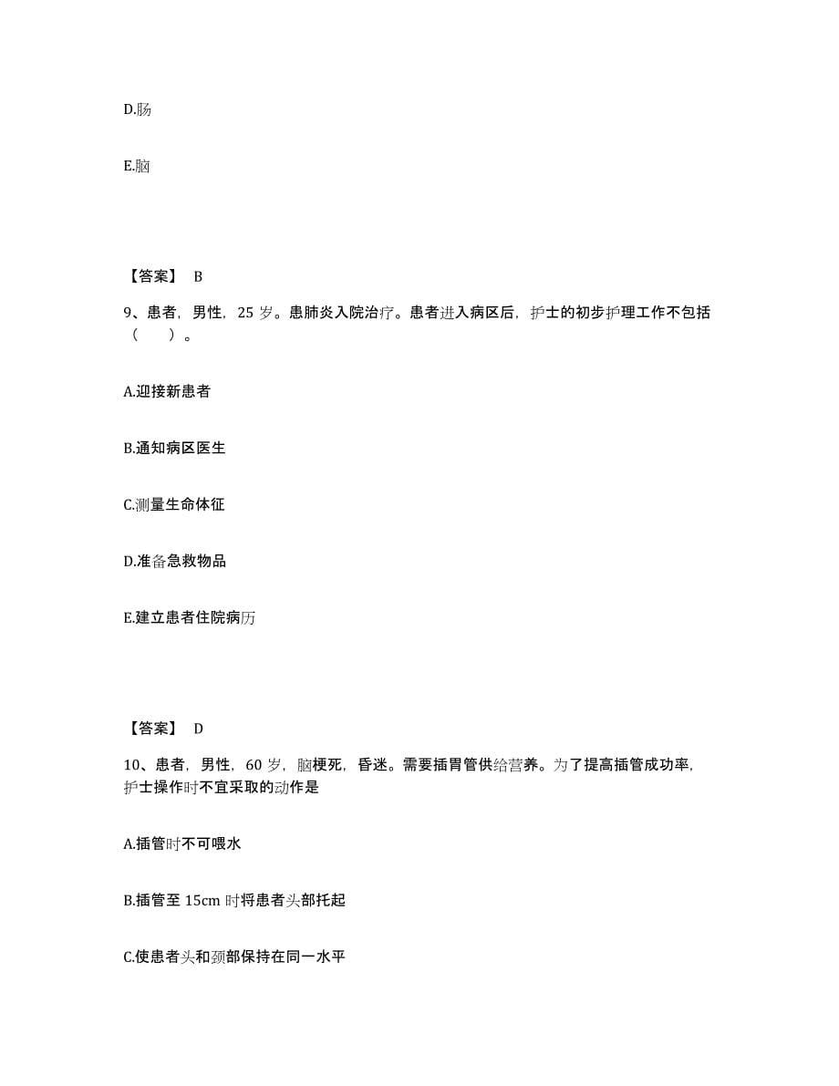 2023年度陕西省安康市执业护士资格考试自测提分题库加答案_第5页