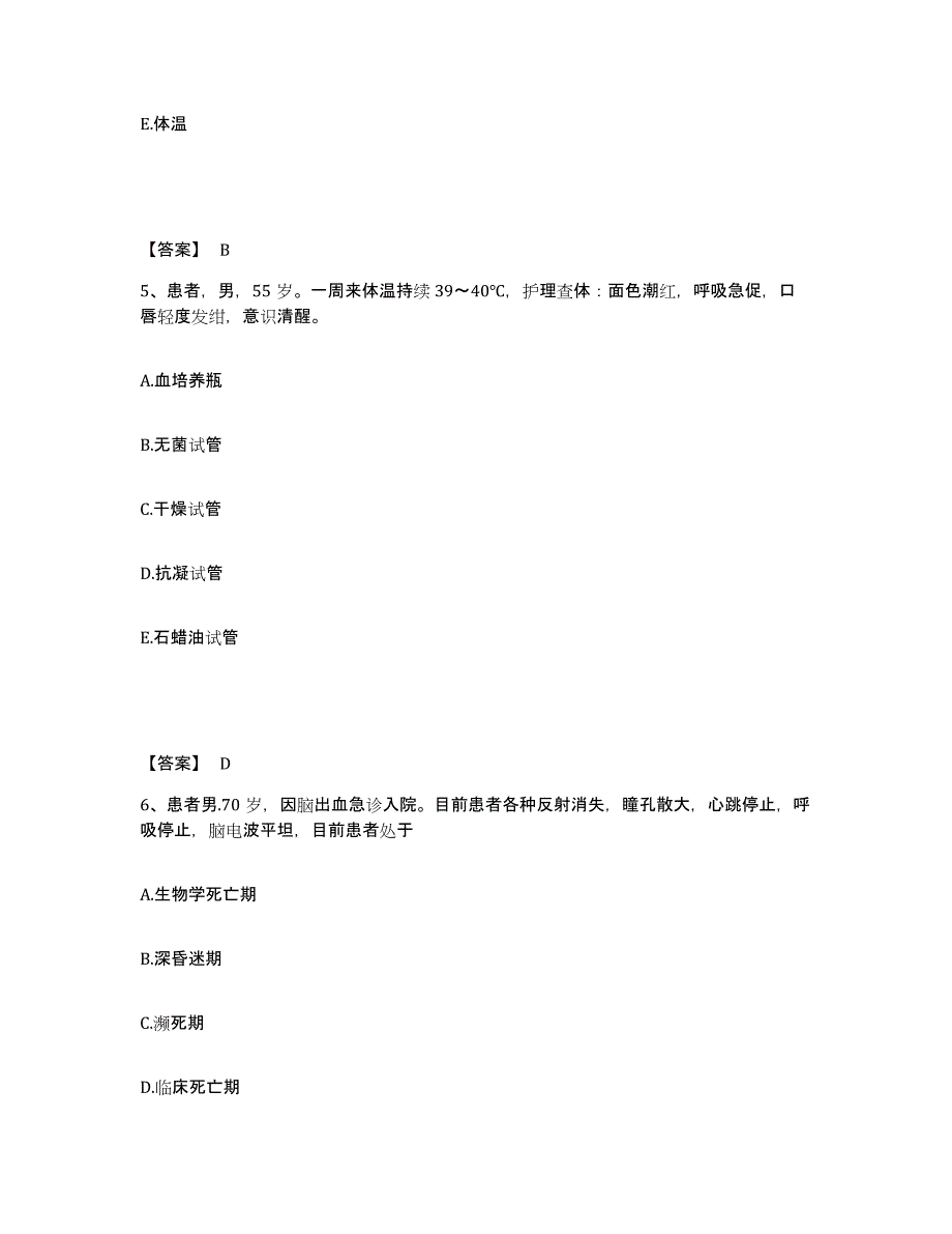 2023年度贵州省黔东南苗族侗族自治州黄平县执业护士资格考试考前冲刺模拟试卷B卷含答案_第3页