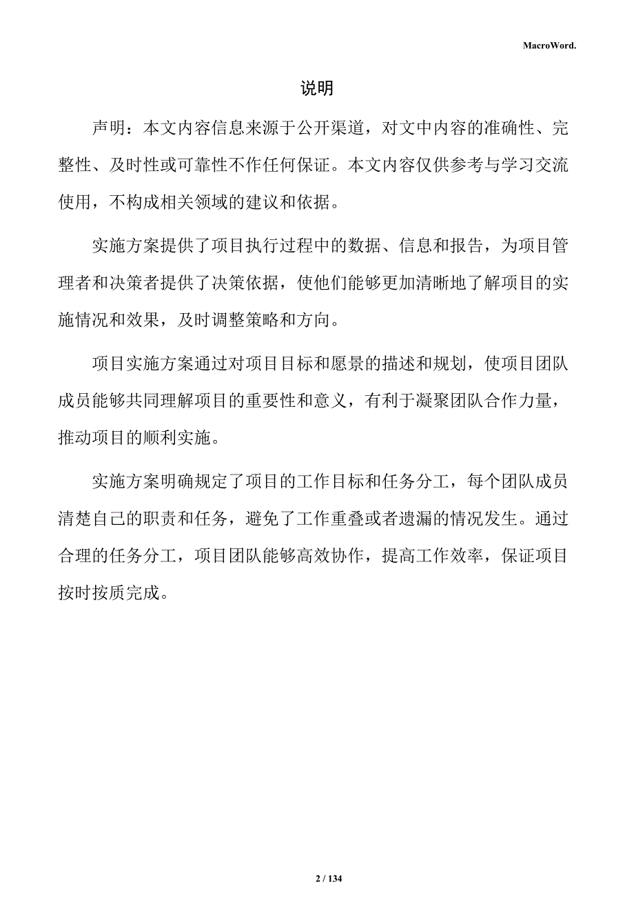 生猪屠宰及深加工冷链物流园项目实施方案_第2页