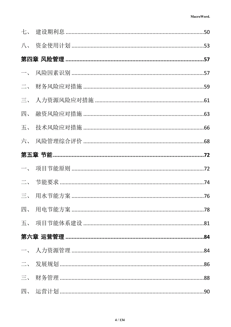 生猪屠宰及深加工冷链物流园项目实施方案_第4页