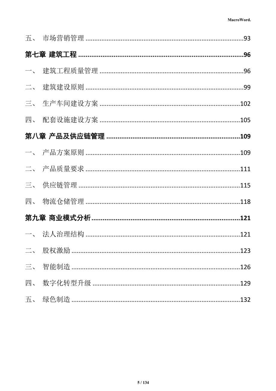 生猪屠宰及深加工冷链物流园项目实施方案_第5页