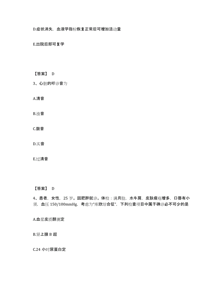 2023年度贵州省黔南布依族苗族自治州荔波县执业护士资格考试题库与答案_第2页